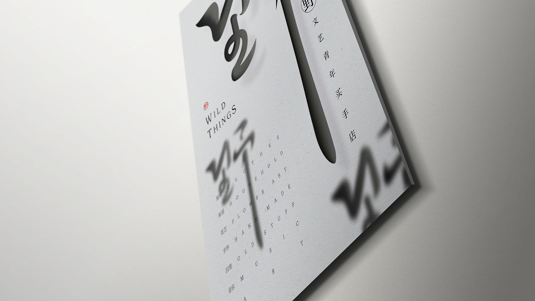 文藝青年logo設計