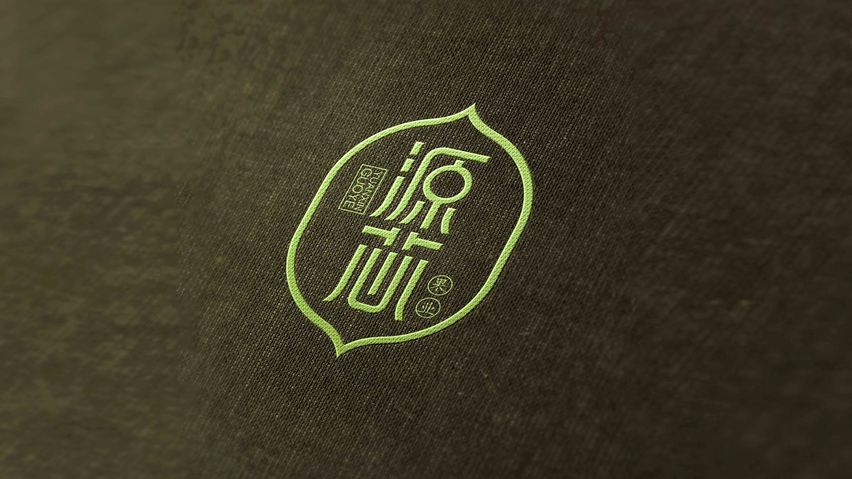 獼猴桃logo設計